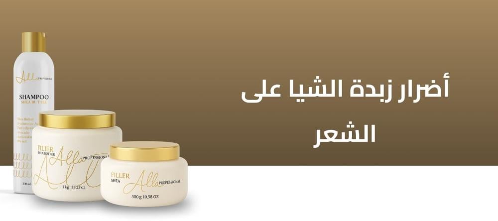 أضرار زبدة الشيا للشعر