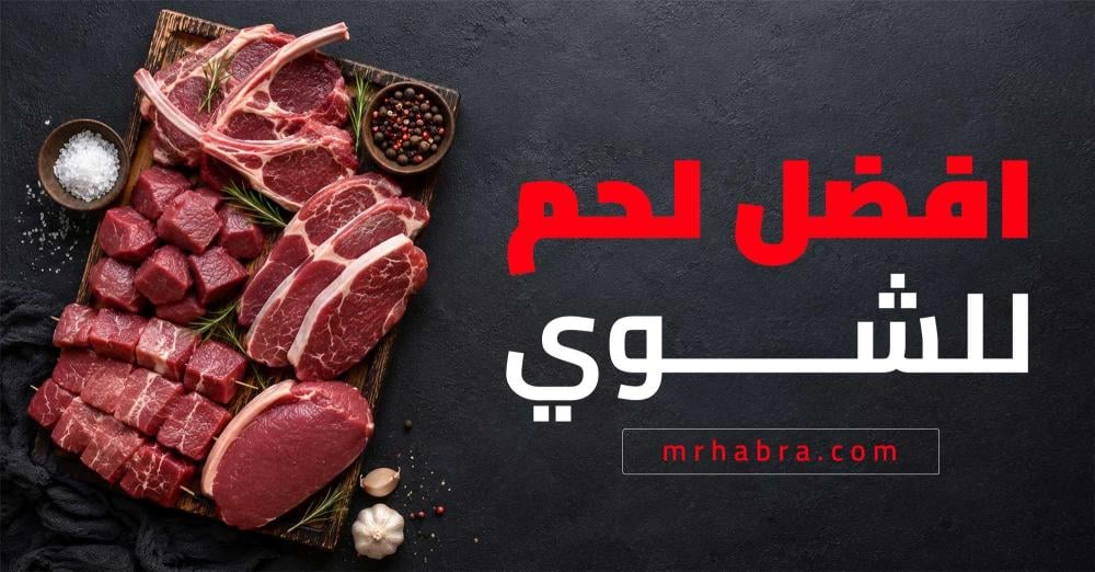 أسرار الشواء المثالي