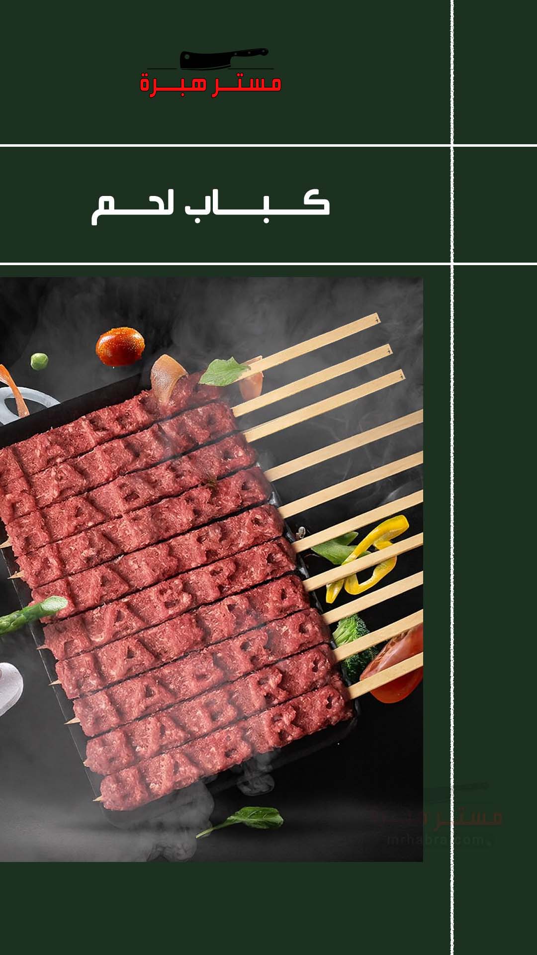 مشويات لحوم