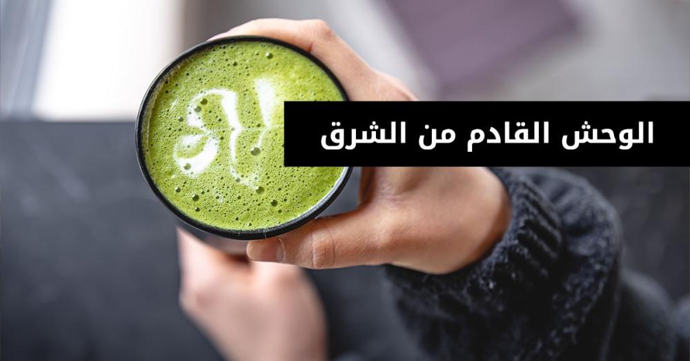 الماتشا - مستر هبرة - جدة