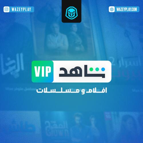 شاهد VIP