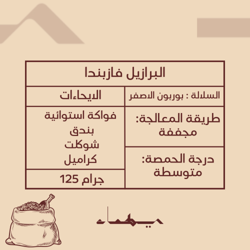 البرازيل فازبندا