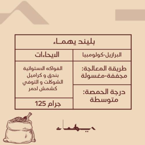 بليند يهمـاء