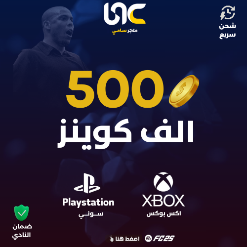 500 الف كوينز [ سوني - اكس بوكس ]