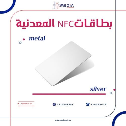 بطاقات NFC معدنية