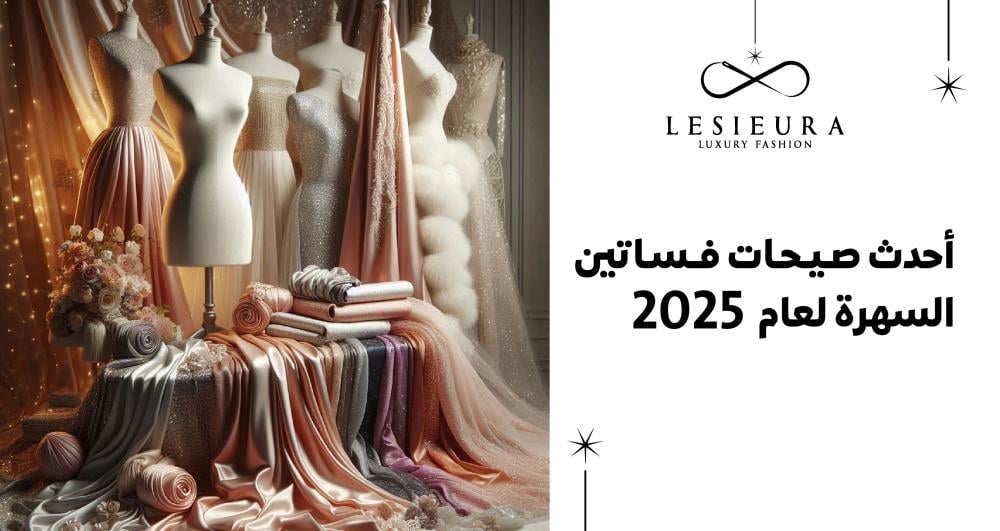 احدث الفساتين