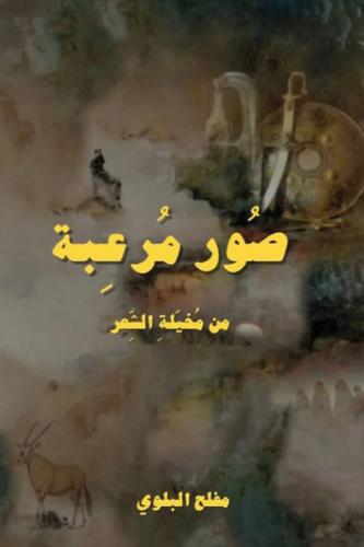 صور مرعبة