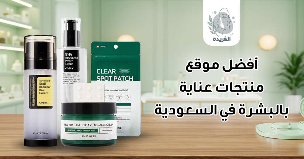 موقع منتجات عناية بالبشرة