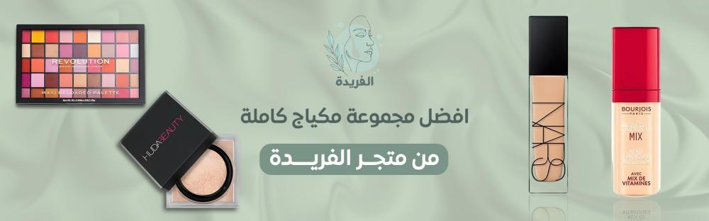 مجموعة مكياج كاملة