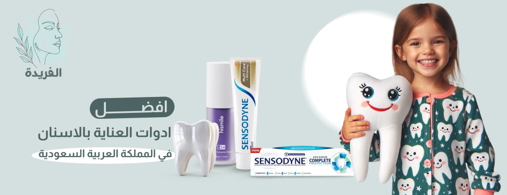 ادوات العناية بالاسنان