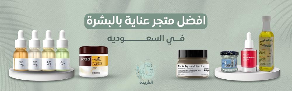 متجر عناية بالبشرة