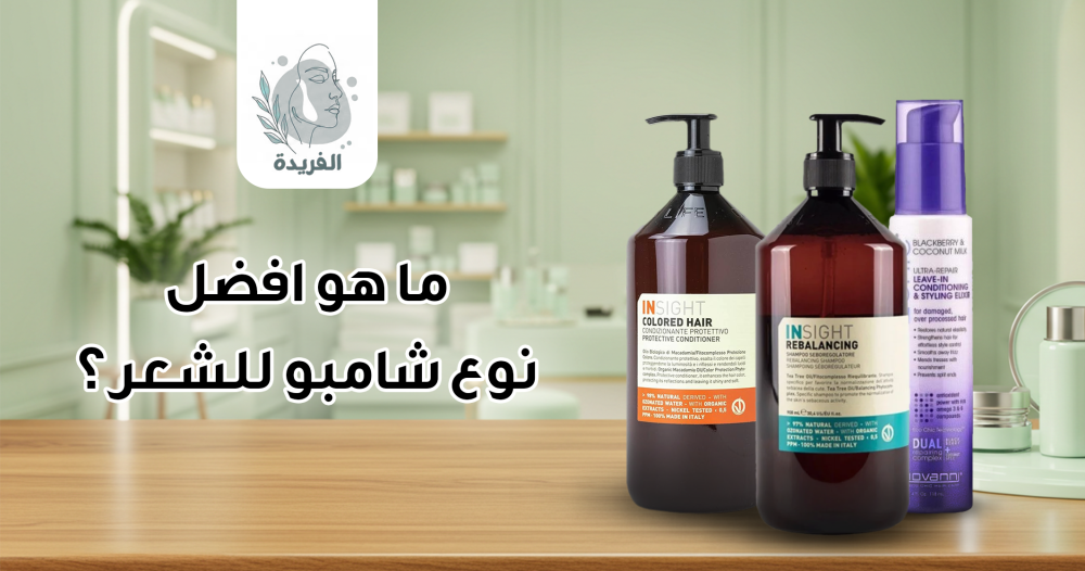 افضل نوع شامبو
