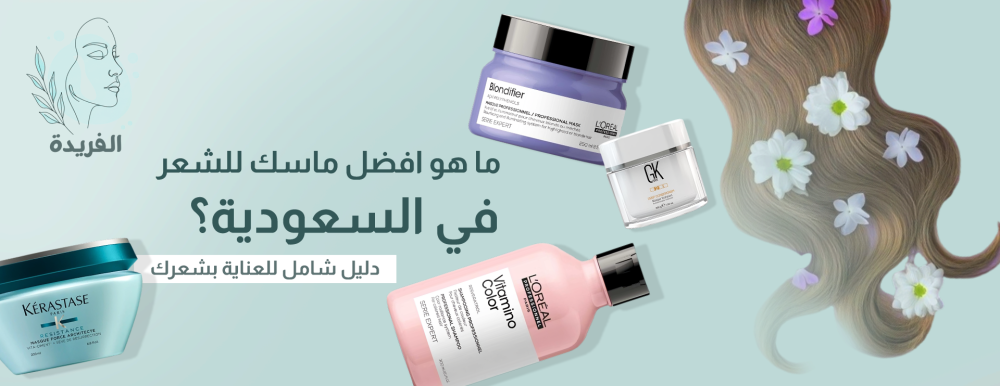 افضل ماسك للشعر