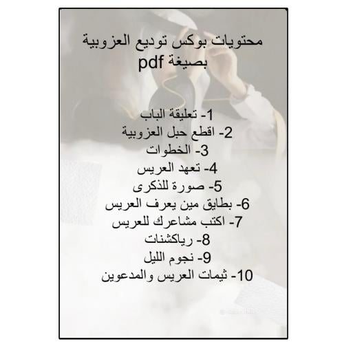 ملف توديع عزوبية عريس pdf