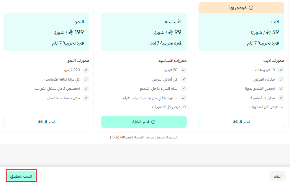 نعناع | Na3na3 انعش مبيعاتك بالفيديو
