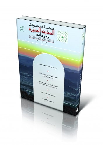 مجلة المركز العدد (51)