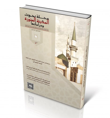 مجلة المركز العدد (50)