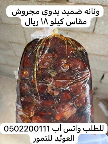 ضميد ونانة تهتم مقاس كيلو