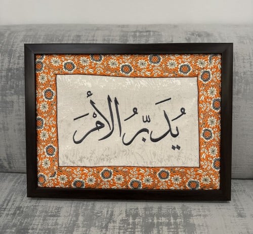 لوحة 'يدبر الأمر'