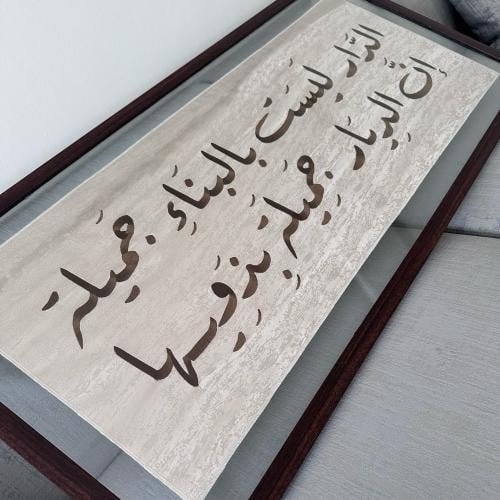 لوحة الدار ليست ١١٥ سم
