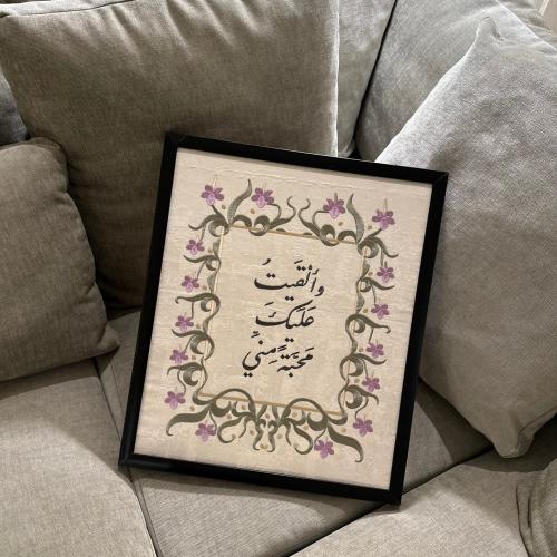 وألقيت عليك محبة مني