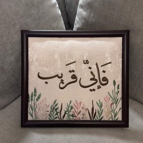 لوحة فإني قريب ٤٠ سم