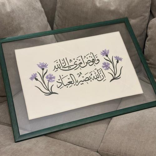 وأفوض أمري إلى الله
