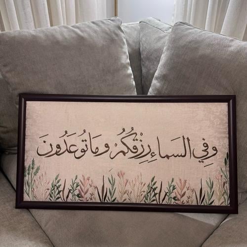 لوحة وفي السماء رزقكم وما توعدون ٧٣ سم