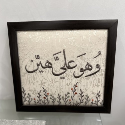 لوحة هو عليّ هيّن