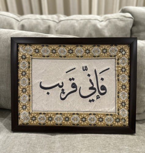 لوحة 'فإني قريب'