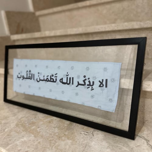لوحة 'ألا بذكر الله تطمئن القلوب'