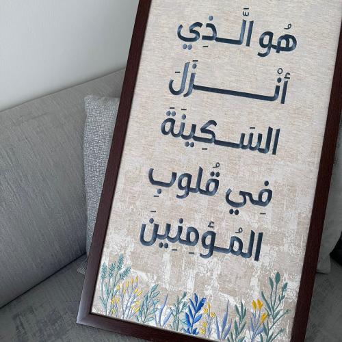 هو الذي أنزل السكينة 80 سم