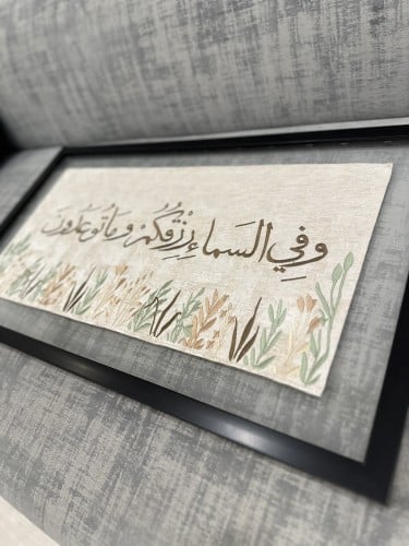 وفي السماء رزقكم وما توعدون