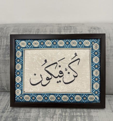 لوحة 'كن فيكون'