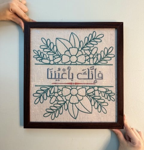 لوحة فإنك بأعيننا