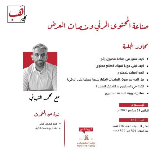 صناعة المحتوى المرئي ومنصات العرض