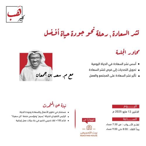 نشر السعادة ، رحلة نحو جودة حياة أفضل