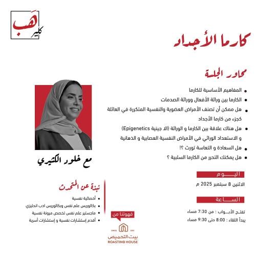 كارما الأجداد