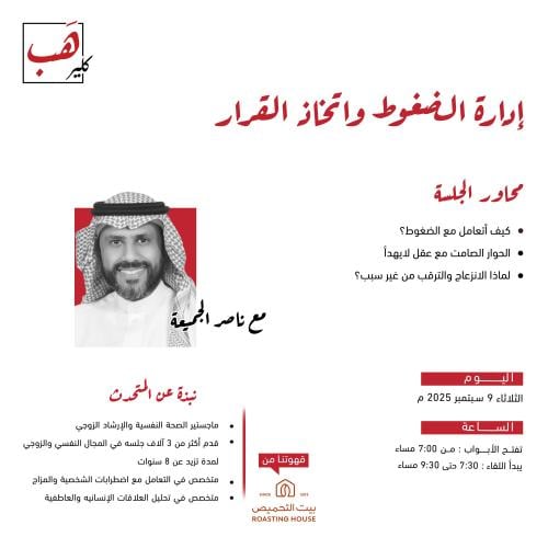 إدارة الضغوط واتخاذ القرار