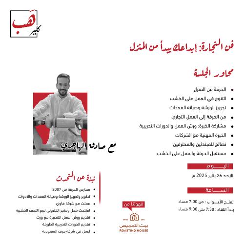 فن النجارة : إبداعك يبدأ من المنزل