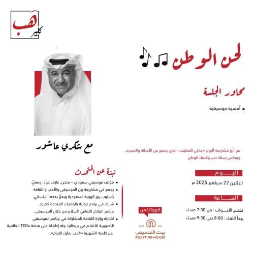 لحن الوطن