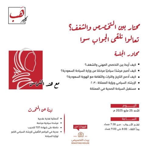 محتار بين التخصص والشغف؟ تعالوا نلقى الجواب سوا