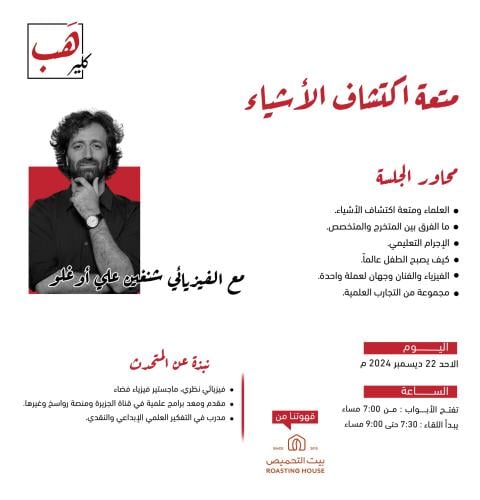 متعة اكتشاف الأشياء