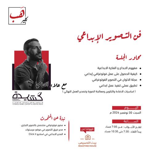 فن التصوير الإبداعي