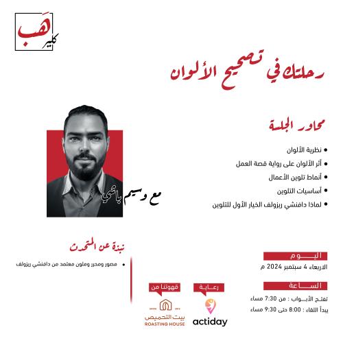 رحلتك في تصحيح الألوان