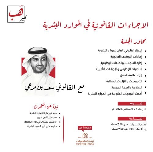 الإجراءات القانونية في الموارد البشرية