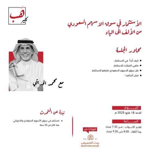 الاستثمار في سوق الأسهم السعودي من الألف الى الياء