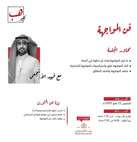 فن المواجهة