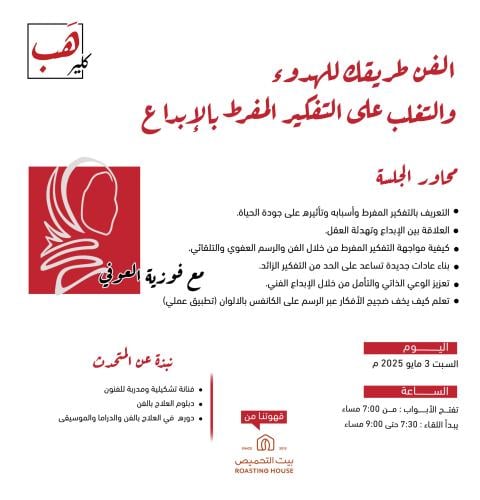 الفن طريقك للهدوء والتغلب على التفكير المفرط بالإب...