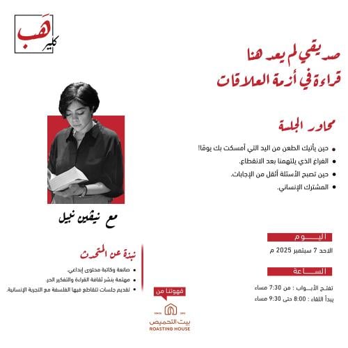 صديقي لم يعد هنا / قراءة في أزمة العلاقات